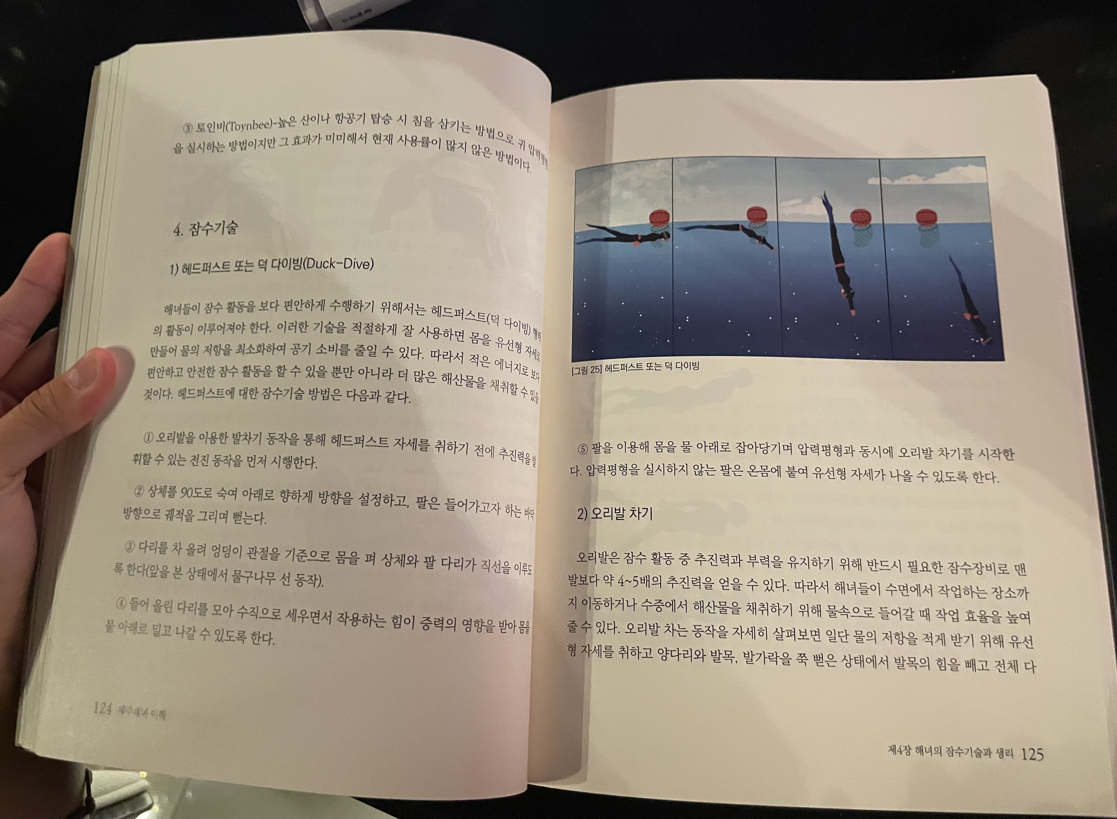 해녀양성교재 Ⓒ김세연